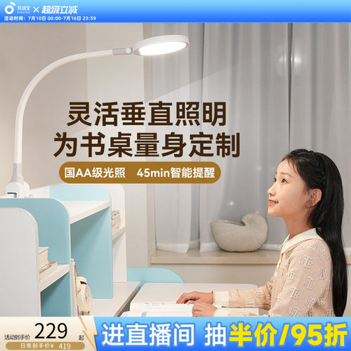 孩视宝书桌专用护眼夹灯