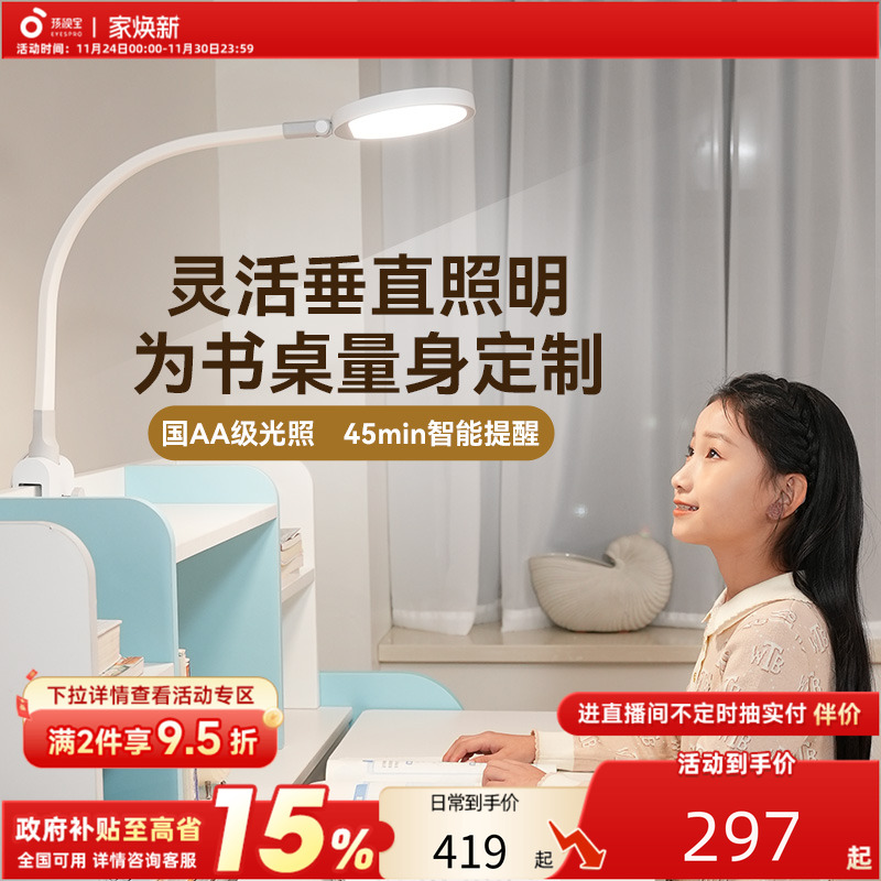 孩视宝书桌专用护眼夹灯