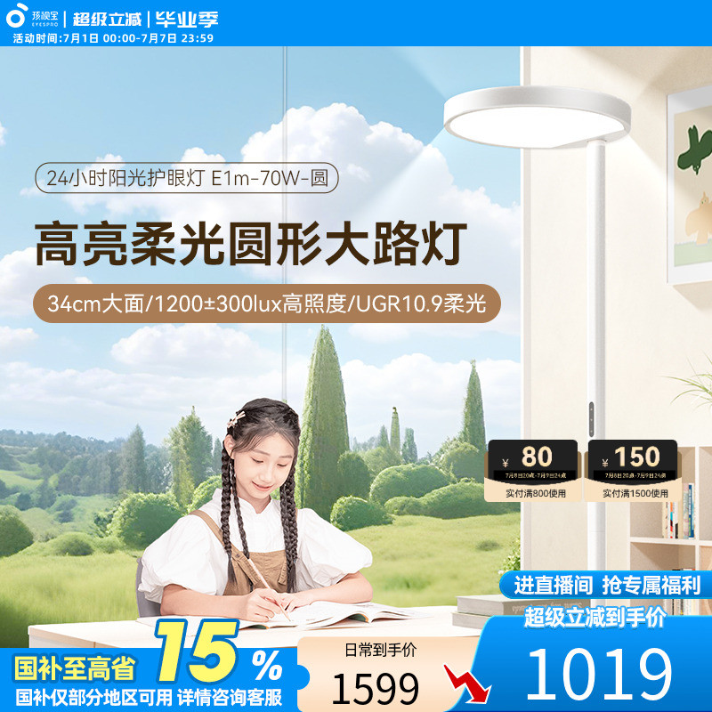 孩视宝落地护眼大路灯全光谱学习专用书桌客厅卧室床头阅读台灯