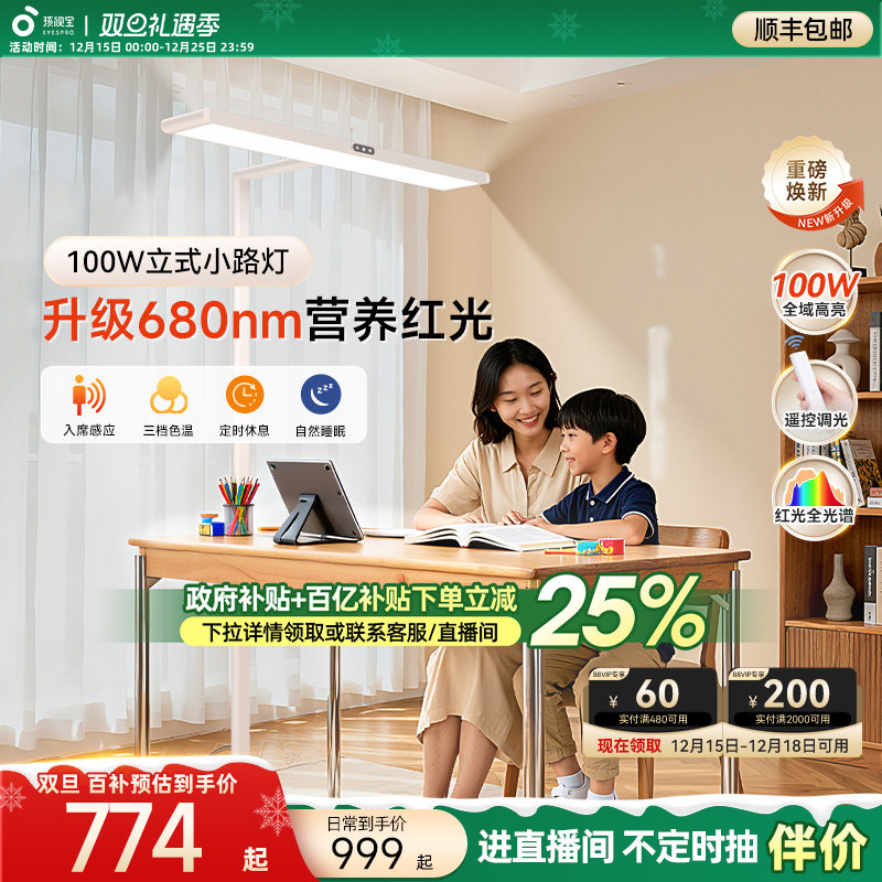 孩视宝护眼大路灯D1儿童全光谱学习专用阅读台灯桌面书桌小落地灯