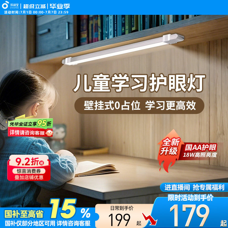 孩视宝儿童护眼学习台灯专用学生书桌磁吸顶灯壁挂式床头阅读灯条