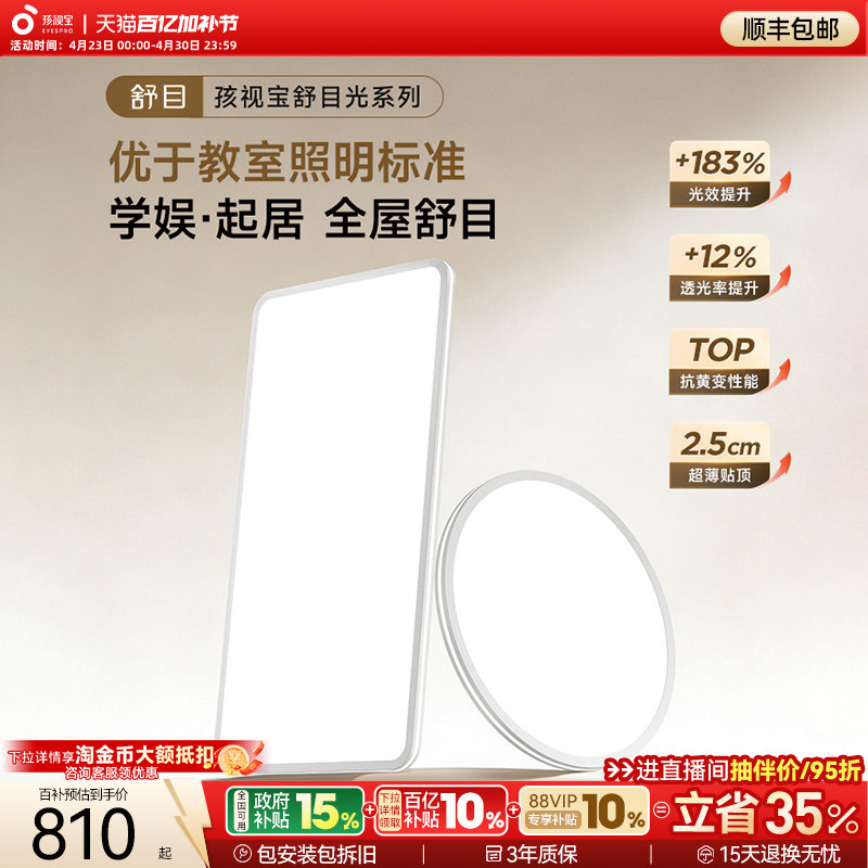 孩视宝舒目光护眼吸顶灯新款超薄官方旗舰店卧室灯具客厅智能主灯