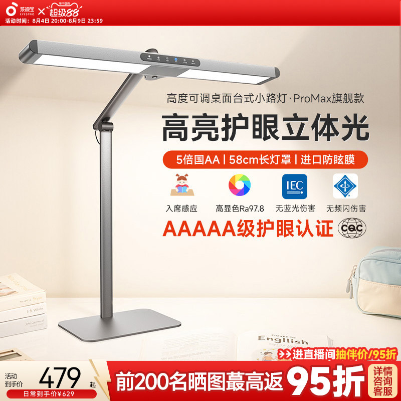 孩视宝桌面学习护眼小路灯Pro