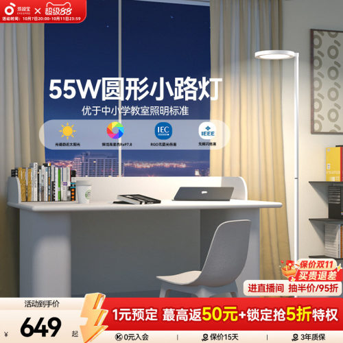 全国性国补孩视宝护眼落地大路灯