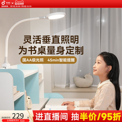 孩视宝书桌专用护眼夹灯