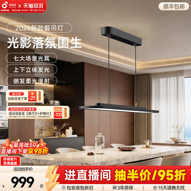 孩视宝护眼灯一字餐厅吊灯全光谱饭厅主灯上下发光长条灯餐桌灯SP
