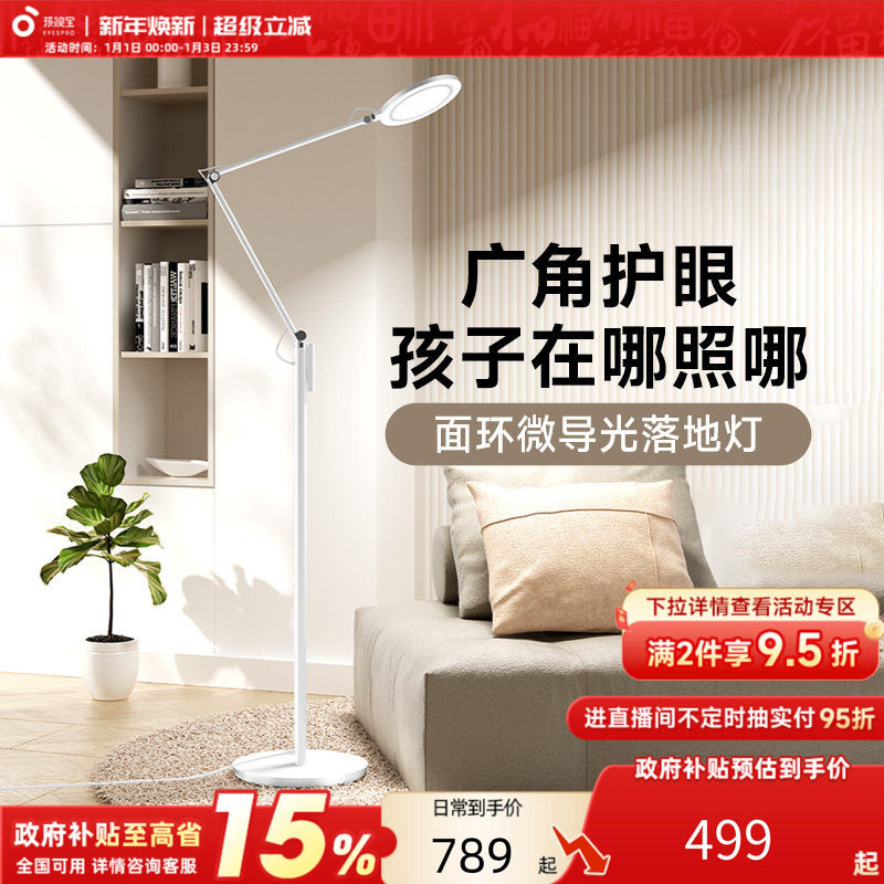 孩视宝护眼灯落地灯儿童学习阅读客厅卧室沙发台灯钢琴灯fh708a-d,家装灯饰光源,落地护眼灯,淘宝优惠券,粉丝福利购,淘宝优惠卷