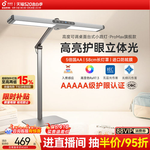 孩视宝桌面学习护眼小路灯Pro