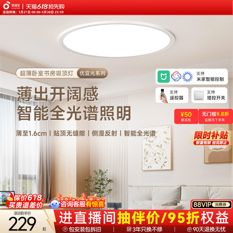孩视宝优宜光护眼吸顶灯超薄奶油风全光谱2026年新款书房卧室灯具