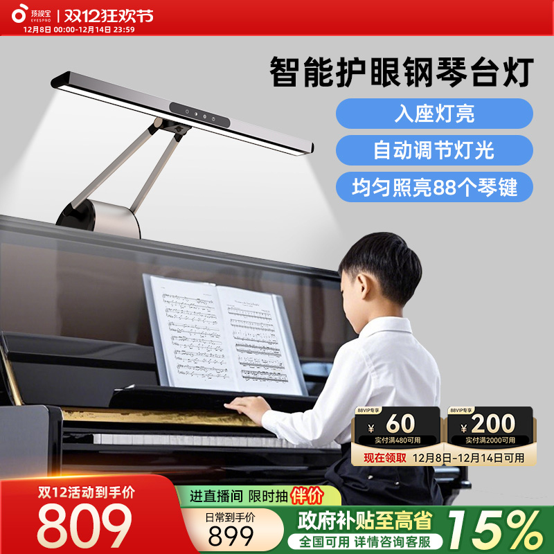 孩视宝练琴专用专业护眼钢琴灯