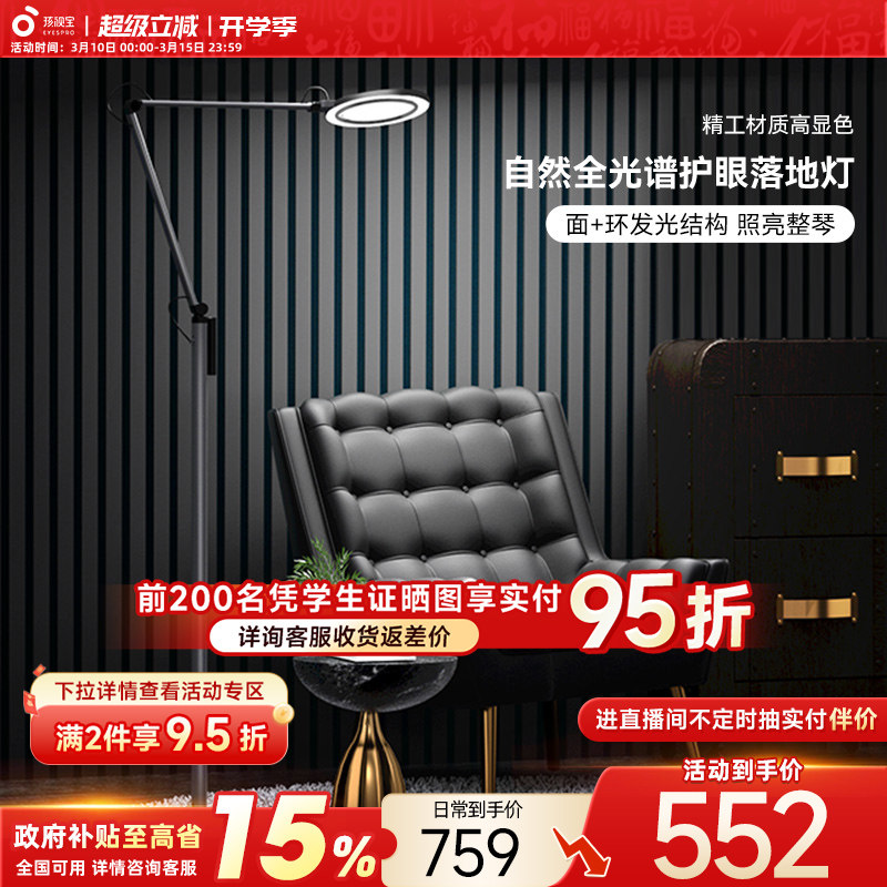 孩视宝官方落地灯护眼灯学习儿童专用书房客厅阅读立式钢琴台灯