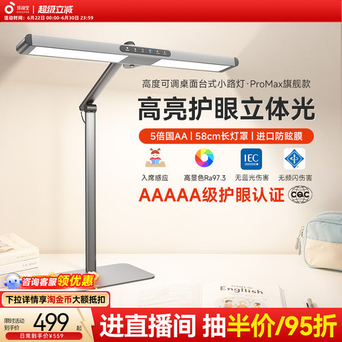 孩视宝桌面学习护眼小路灯Pro