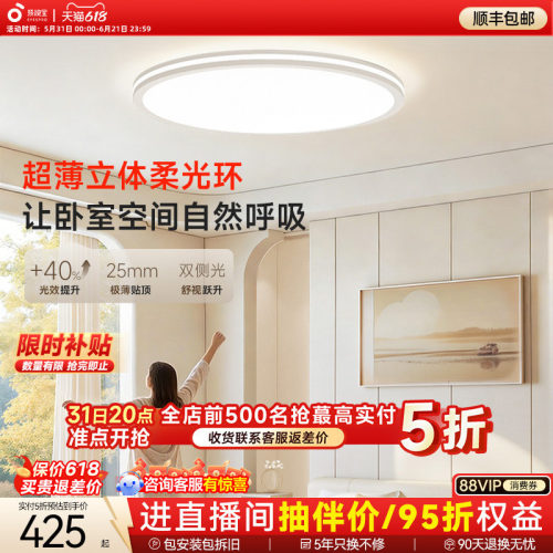 孩视宝舒目光护眼吸顶灯超薄漫反射2026新款儿童房书房舒视卧室灯