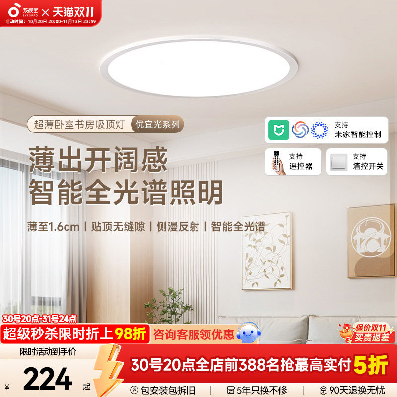 孩视宝吸顶灯优宜光护眼灯超薄全光谱2026新款卧室灯具学习专用