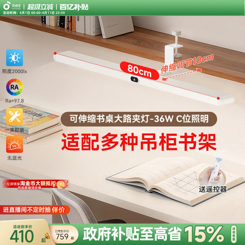 孩视宝护眼灯专用壁挂式大路灯儿童吊柜台灯学习全书桌可夹长条灯