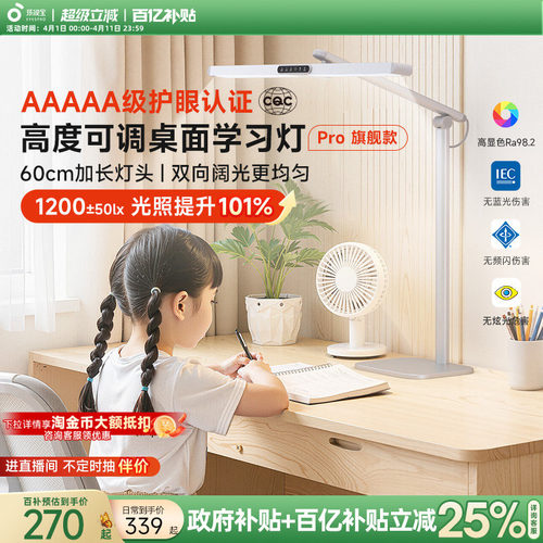 孩视宝桌面学习护眼台灯高度可调
