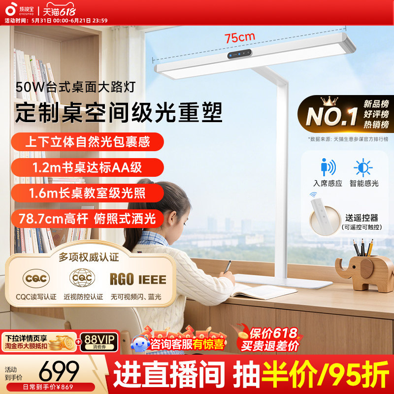 孩视宝护眼灯台式桌面大路灯立式学习智能台灯全专用儿童书桌i01