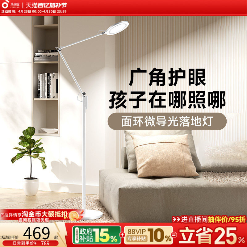 孩视宝护眼灯落地灯儿童学习阅读客厅卧室沙发台灯钢琴灯fh708a-d