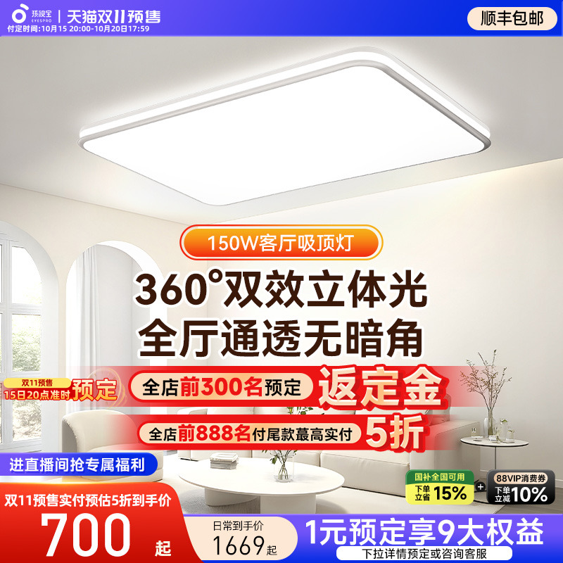 【全国补贴】孩视宝客厅吸顶灯