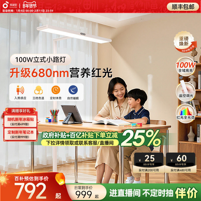 孩视宝护眼大路灯D1儿童全光谱学习专用阅读台灯桌面书桌小落地灯,家装灯饰光源,阅读台灯(护眼灯/写字灯),淘宝优惠券,粉丝福利购,淘宝优惠卷