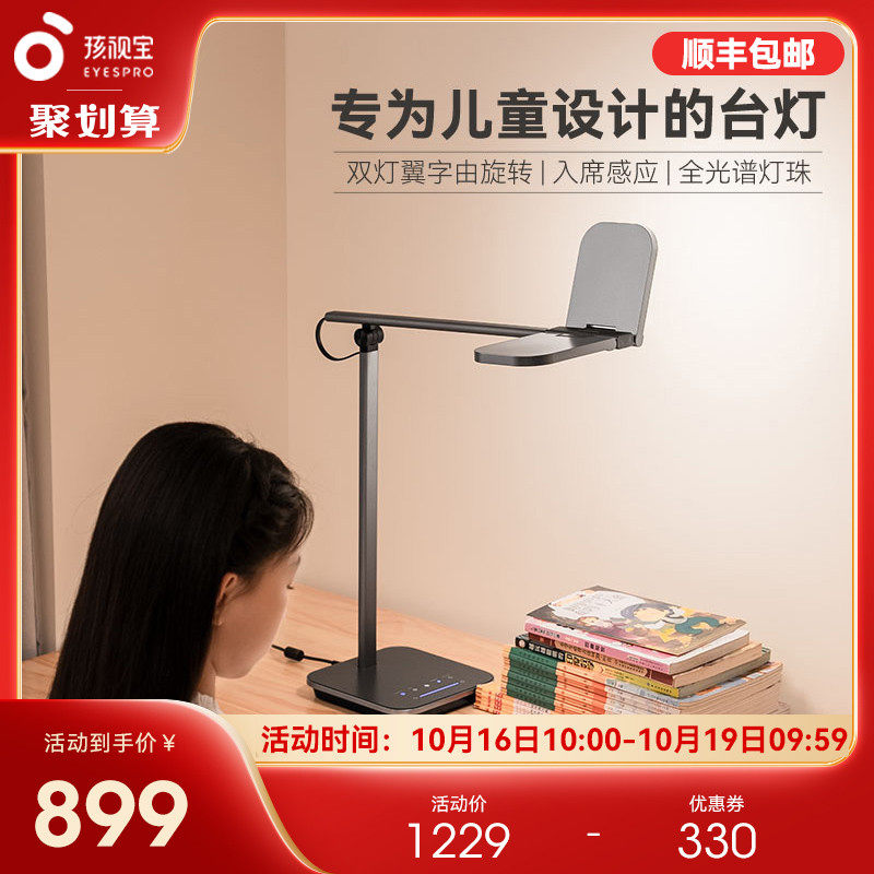 孩视宝全光谱护眼台灯学习专用防近视国aa级儿童书桌床头阅读灯属于什么档次？