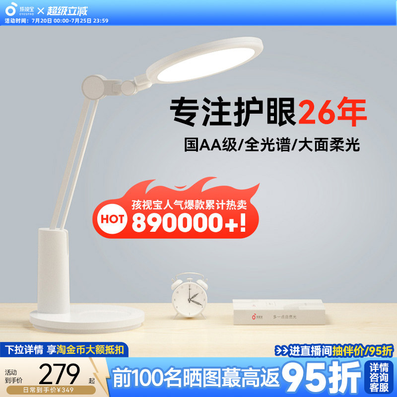 孩视宝台灯学习专用学生儿童书桌护眼灯国aa级全光谱宿舍灯vl225