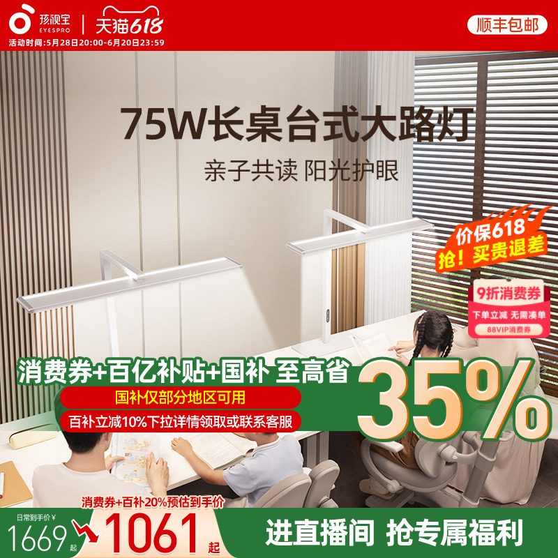 孩视宝护眼台式大路灯学习专用学生宿舍阅读儿童工作书桌智能台灯