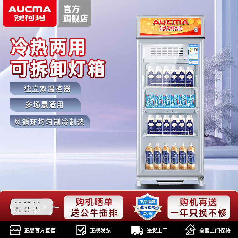 澳柯玛热保温柜加热保温柜冷热柜饮料加热柜牛奶加热柜商用展示柜