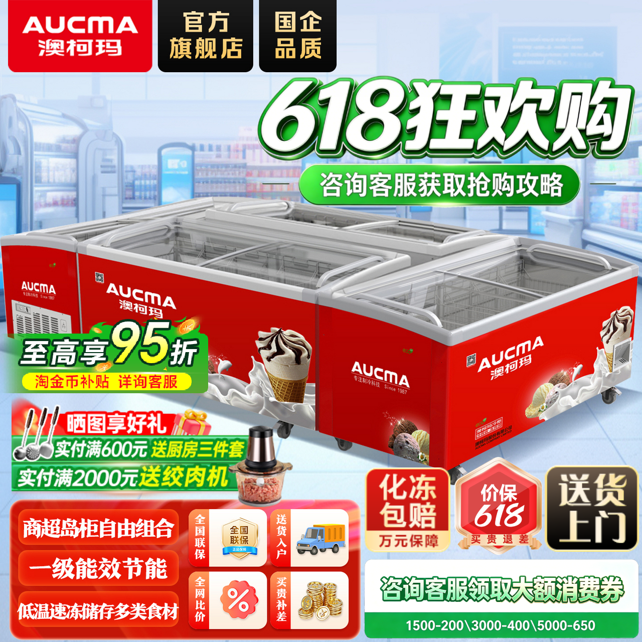 澳柯玛卧式商超组合岛柜