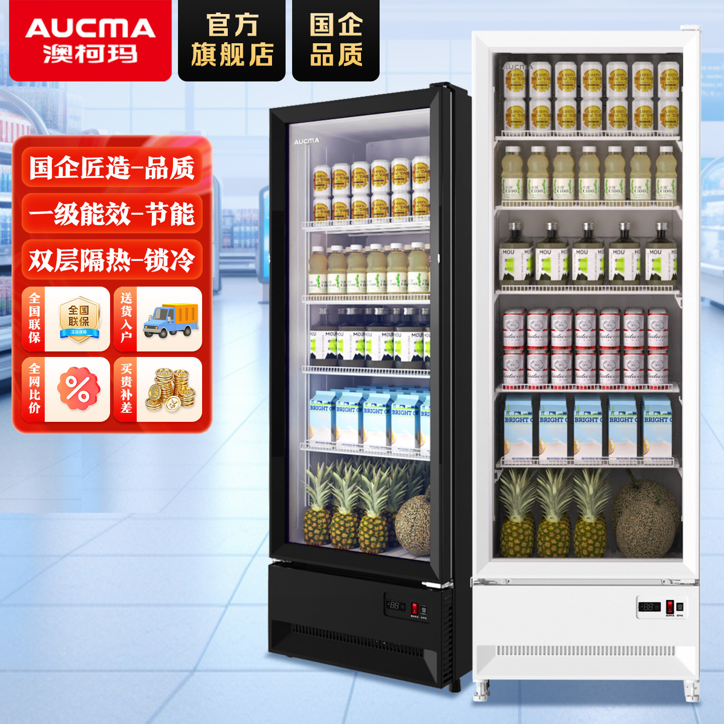 澳柯玛冷藏展示柜冷藏保鲜柜啤酒柜饮料柜商用超市冷藏柜