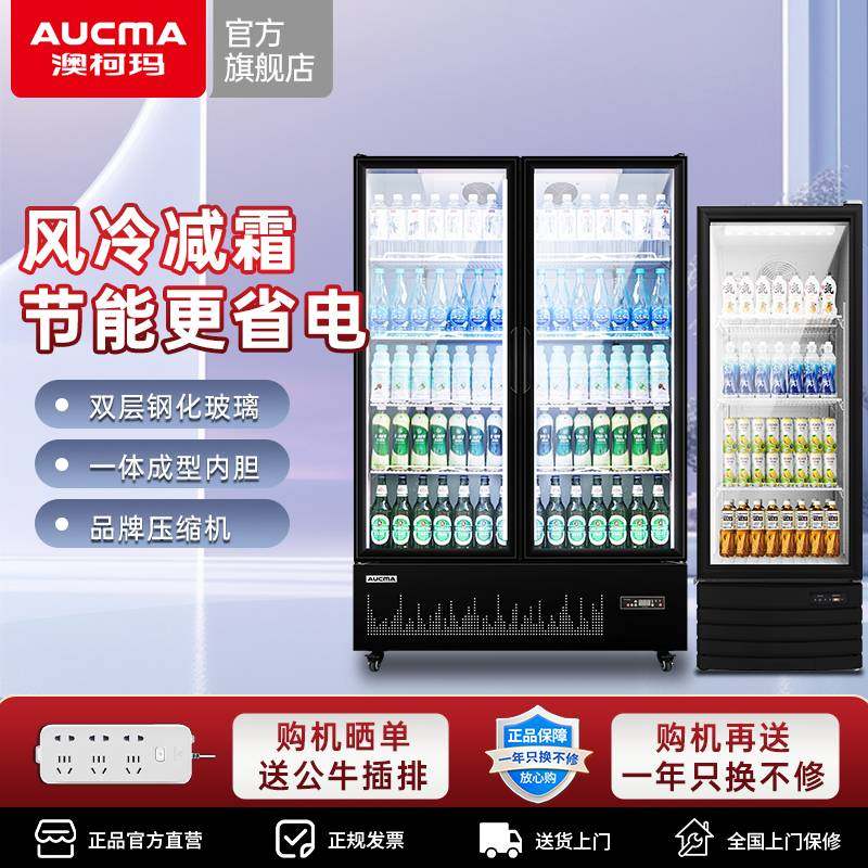 澳柯玛高端两段屏冷藏柜冷藏展示柜保鲜柜饮料柜商用陈列冰箱