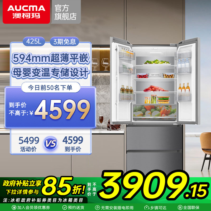 澳柯玛BCD-425WPGZFD法式四门超薄零平嵌电冰箱官方旗舰店
