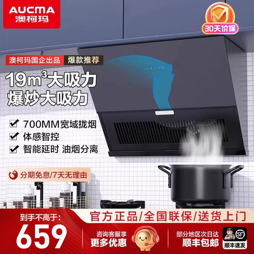 澳柯玛抽油烟机家用厨房大吸力侧吸一级能效自清洁官方旗舰店