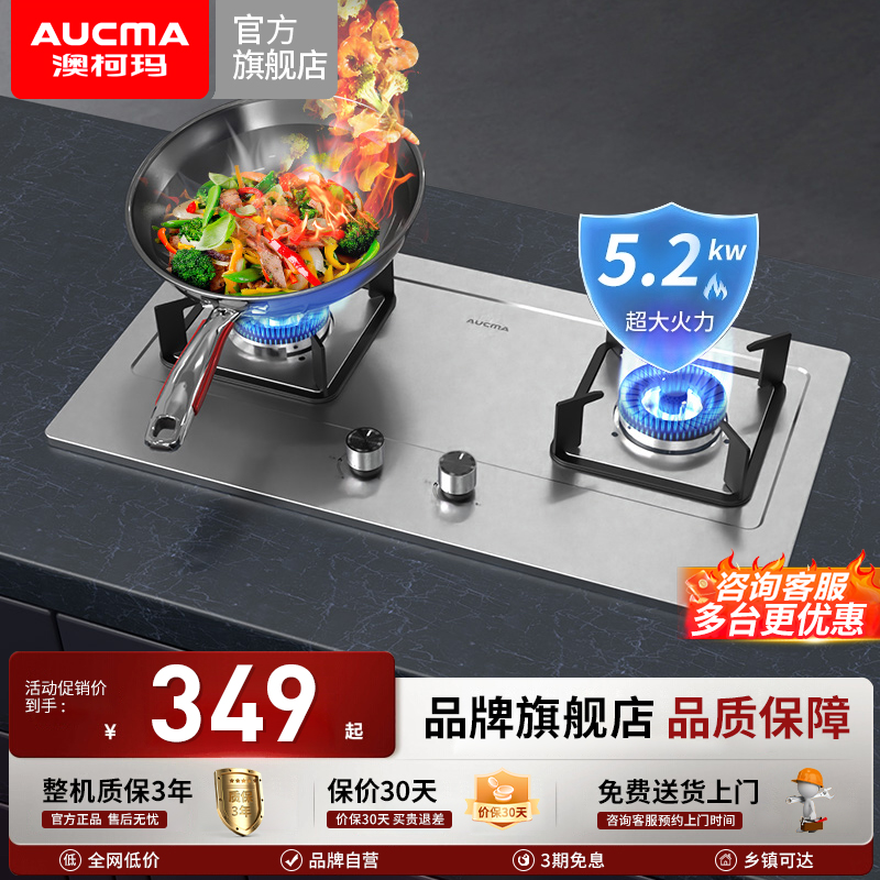 澳柯玛5.2KW台嵌两用燃气灶