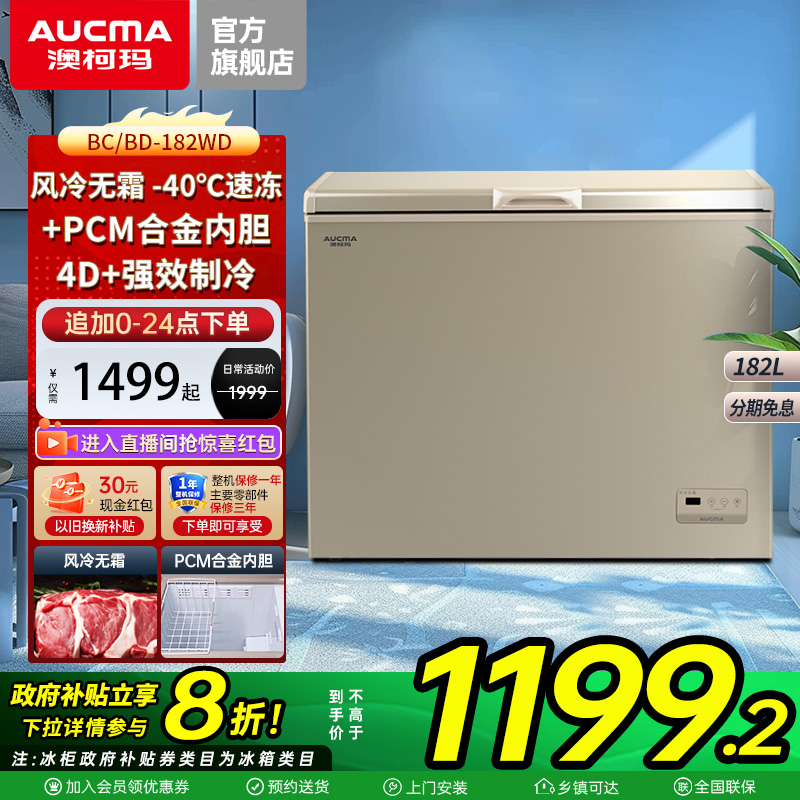 澳柯玛家用智能低温零下大冰柜