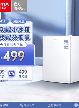 澳柯玛45L美妆母婴白色单门小型电冰箱冷藏节能租房宿舍官方旗舰