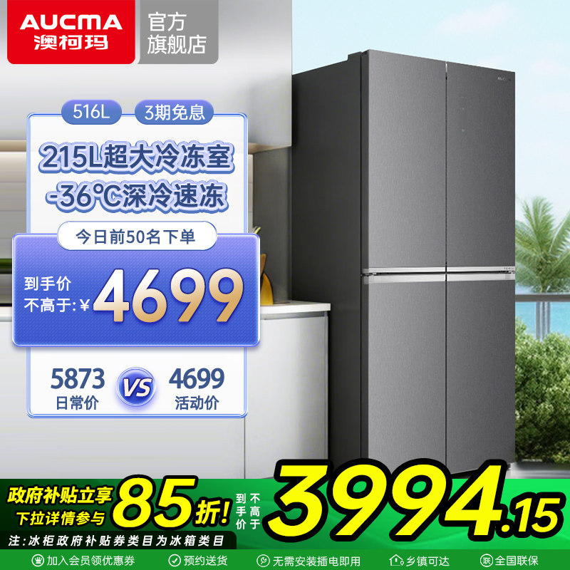 澳柯玛BCD-516WPGTDX大冷冻十字四门冰箱官方旗舰店