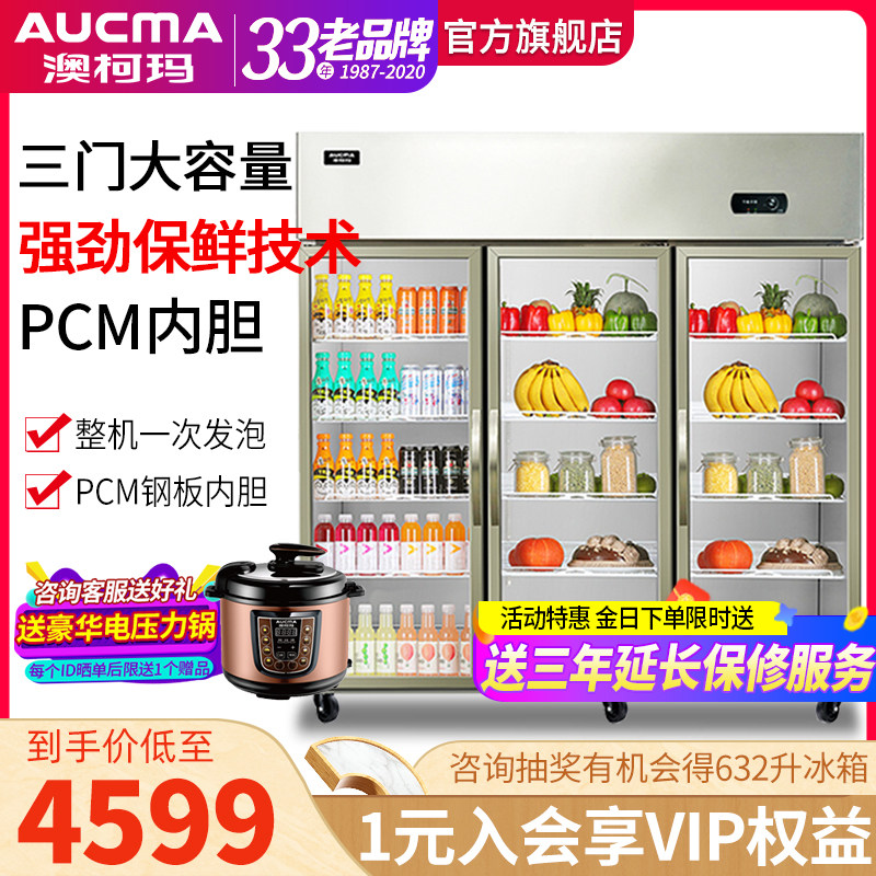 澳柯玛大三门冷藏展示柜厨房保鲜水果立式商用蔬点菜串串陈列冰柜