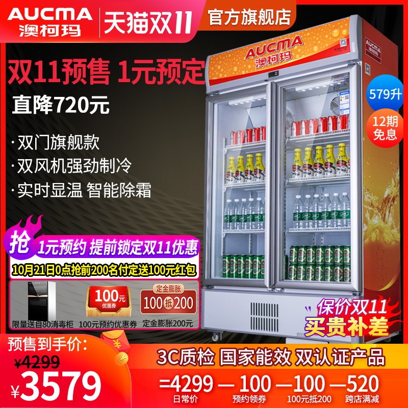 澳柯玛冷藏展示柜饮料立式商用保鲜柜啤酒冰柜双两门冰箱SC-597NE