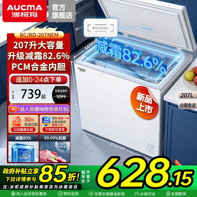 澳柯玛冷冻冷藏两用合金内胆冰柜