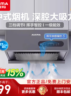 澳柯玛抽油烟机大吸力家用厨房大吸力中式欧式吸油机抽风机旗舰店