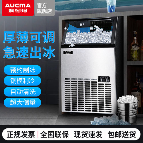 澳柯玛制冰机商用小型奶茶店大型