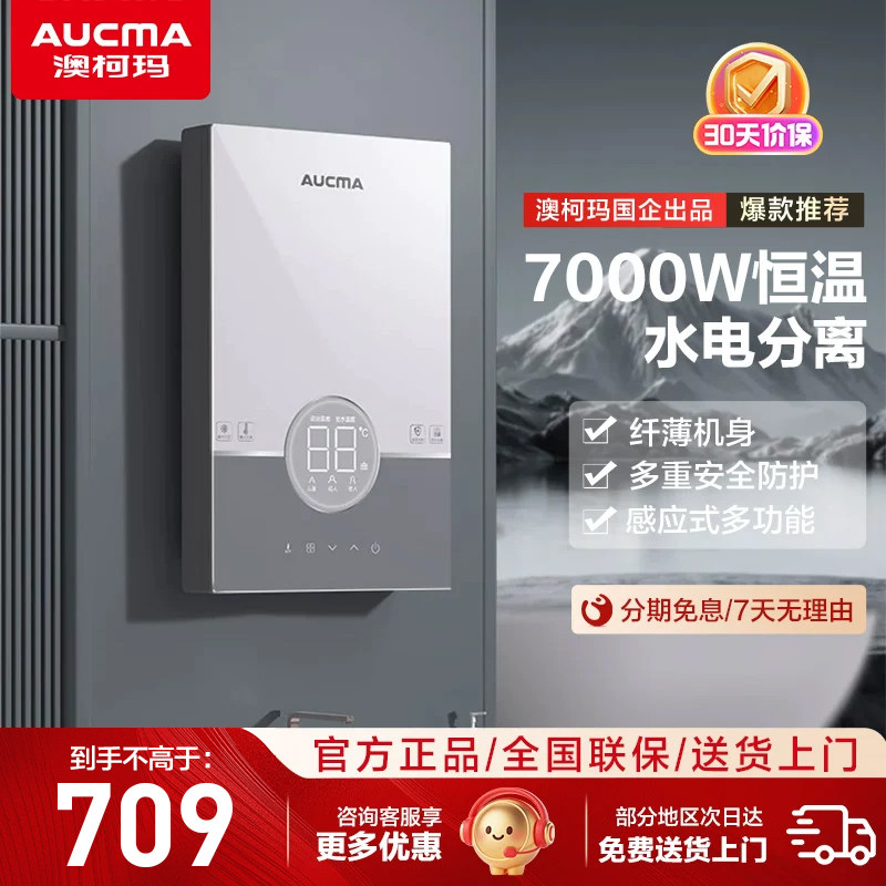 澳柯玛即热式电热水器家用恒温变频快速过水热卫生间速热式小型
