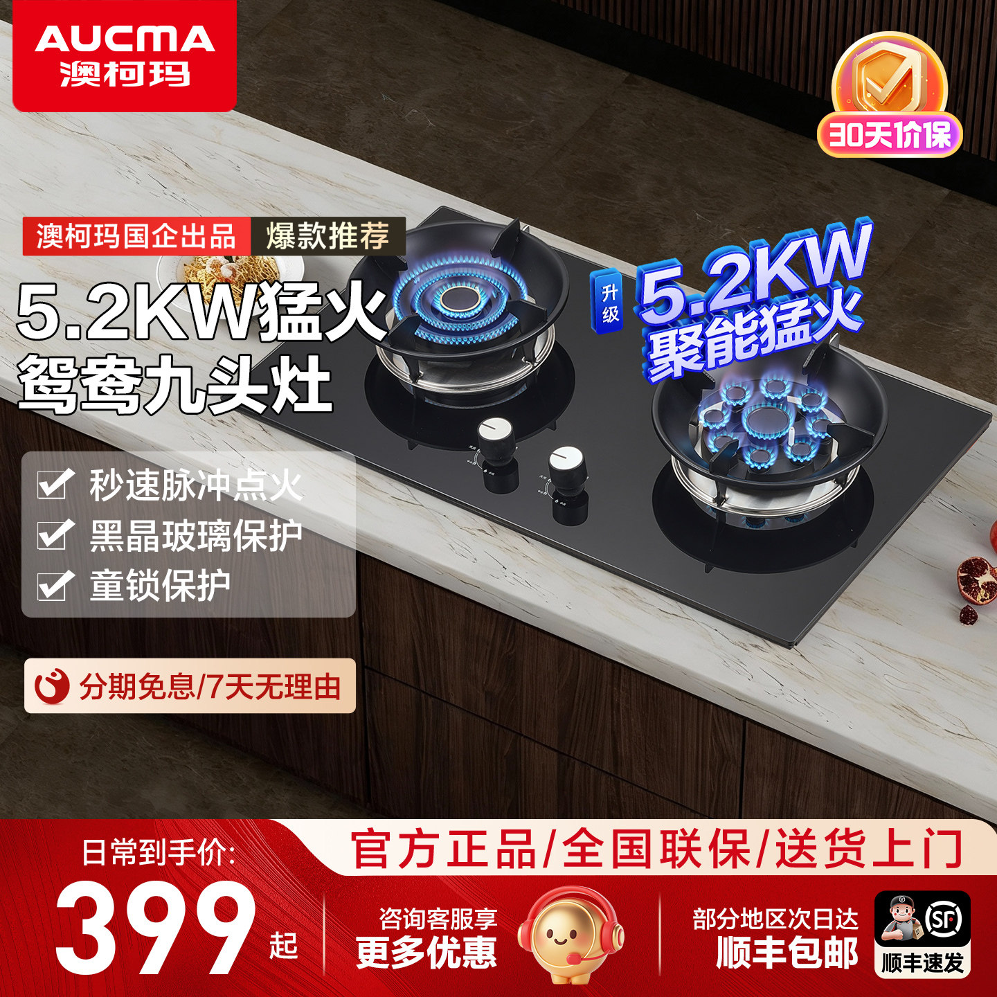 澳柯玛燃气灶5.2KW火力九腔猛火家用双灶台嵌两用一级能效3DF19B