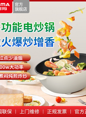 澳柯玛电炒锅家用炒菜一体式不粘锅宿舍多功能电煮锅蒸煮煎烹饪机