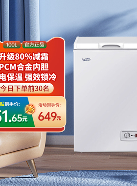 [国补15%]澳柯玛BC/BD-100H家用卧式小冷柜冰柜变温转换减霜344
