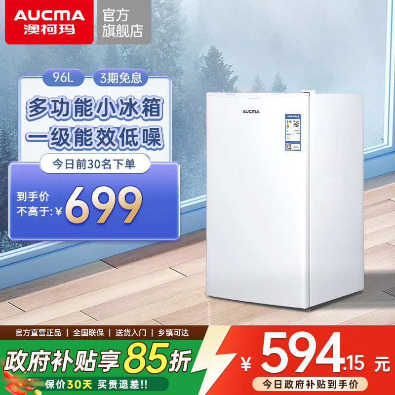 澳柯玛96L迷你单门冷藏电冰箱租房小型家用公寓宿舍办公官方旗舰