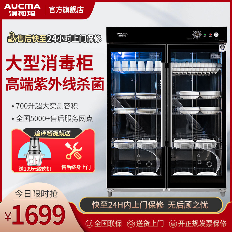 澳柯玛消毒柜商用双门保洁柜对开双门立式柜大型容量工厂学校食堂