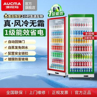 澳柯玛冷藏展示柜风冷无霜冷藏柜保鲜柜饮料柜商用超市冰箱冰柜