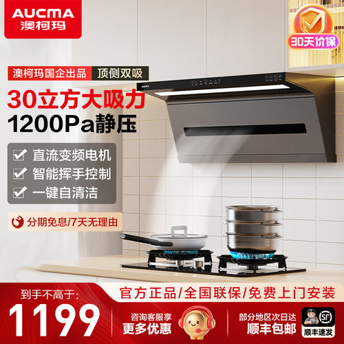 澳柯玛吸抽油烟机厨房家用大吸力顶侧双吸抽风机平嵌官方旗舰店